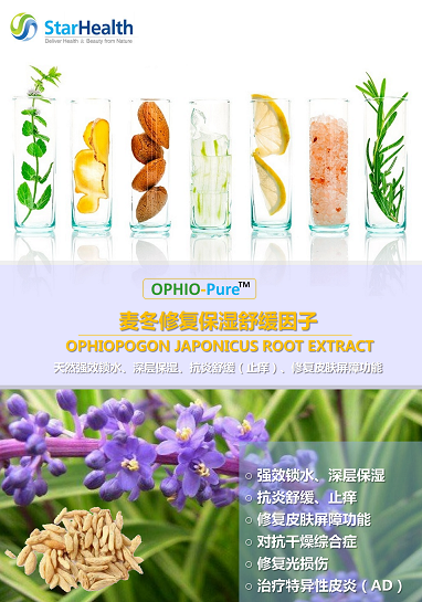 麥冬修復(fù)舒緩保濕因子 - Ophiopogon Japonicus Root Extract